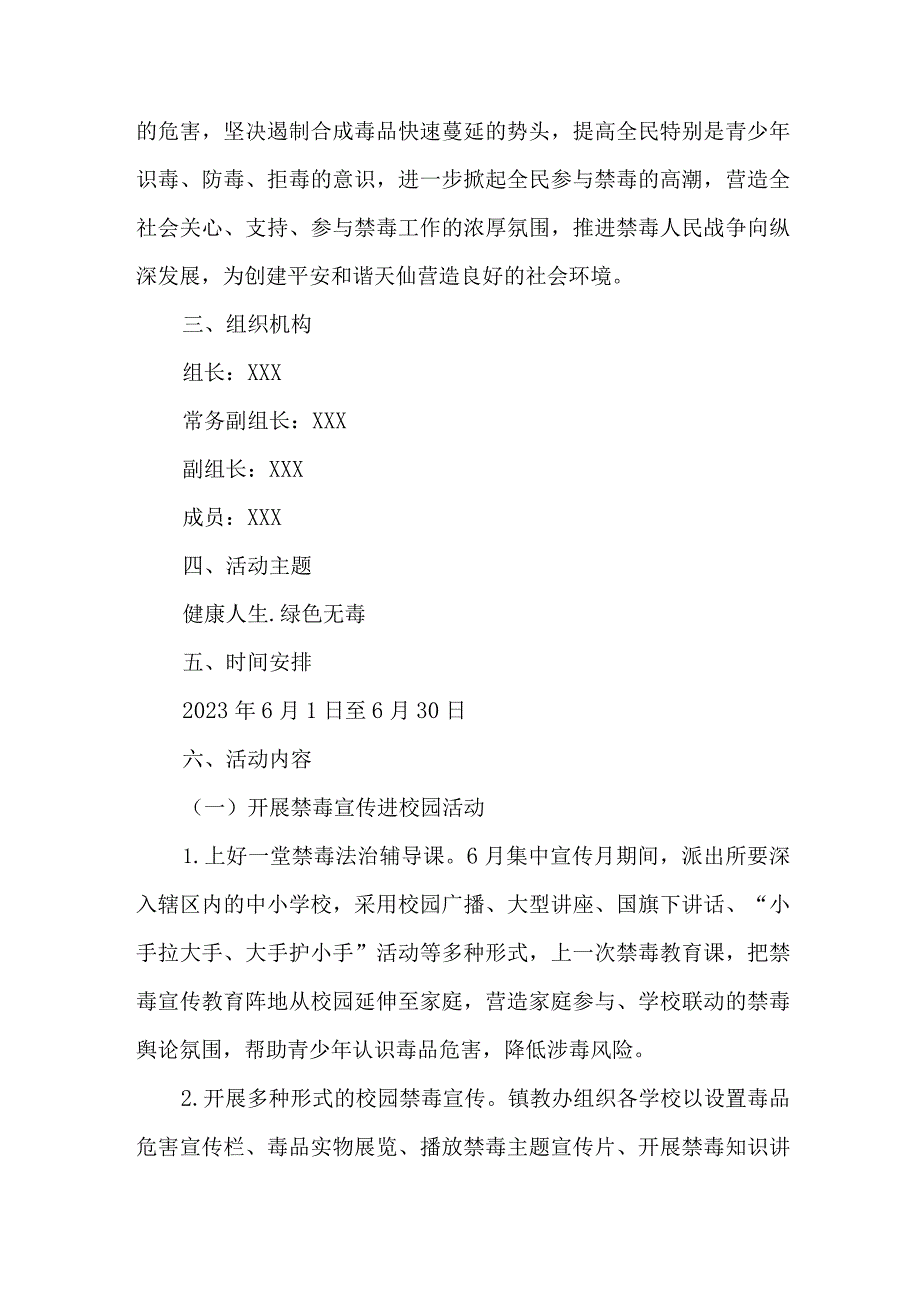 市区缉毒支队开展2023年全民禁毒宣传月主题活动实施方案.docx_第3页