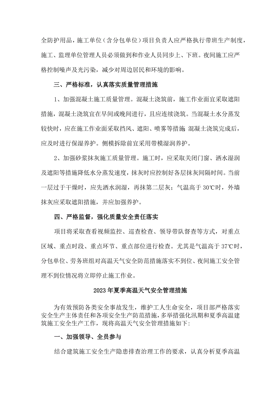 2023年市政工程项目夏季高温天气安全管理专项措施 （汇编6份）.docx_第3页