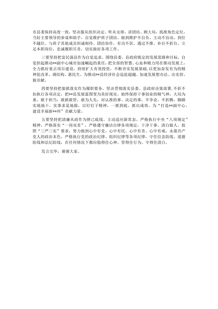 常务副县长在县委理论学习中心组专题研讨交流会上的发言材料.docx_第2页