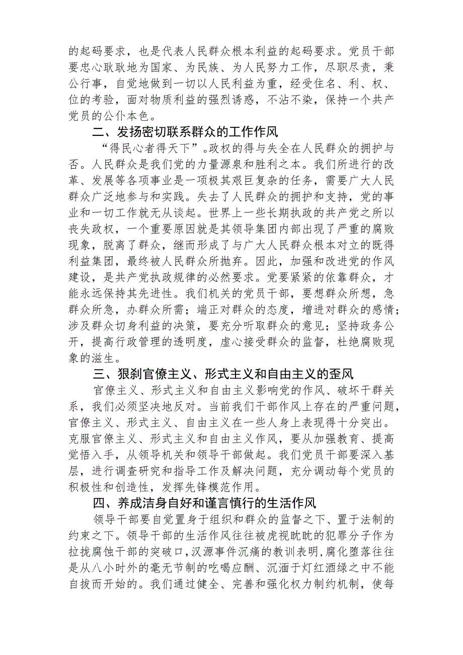 2023年青海6名领导干部严重违反中央八项规定精神问题以案促改专项教育整治活动心得体会(三篇精品).docx_第2页