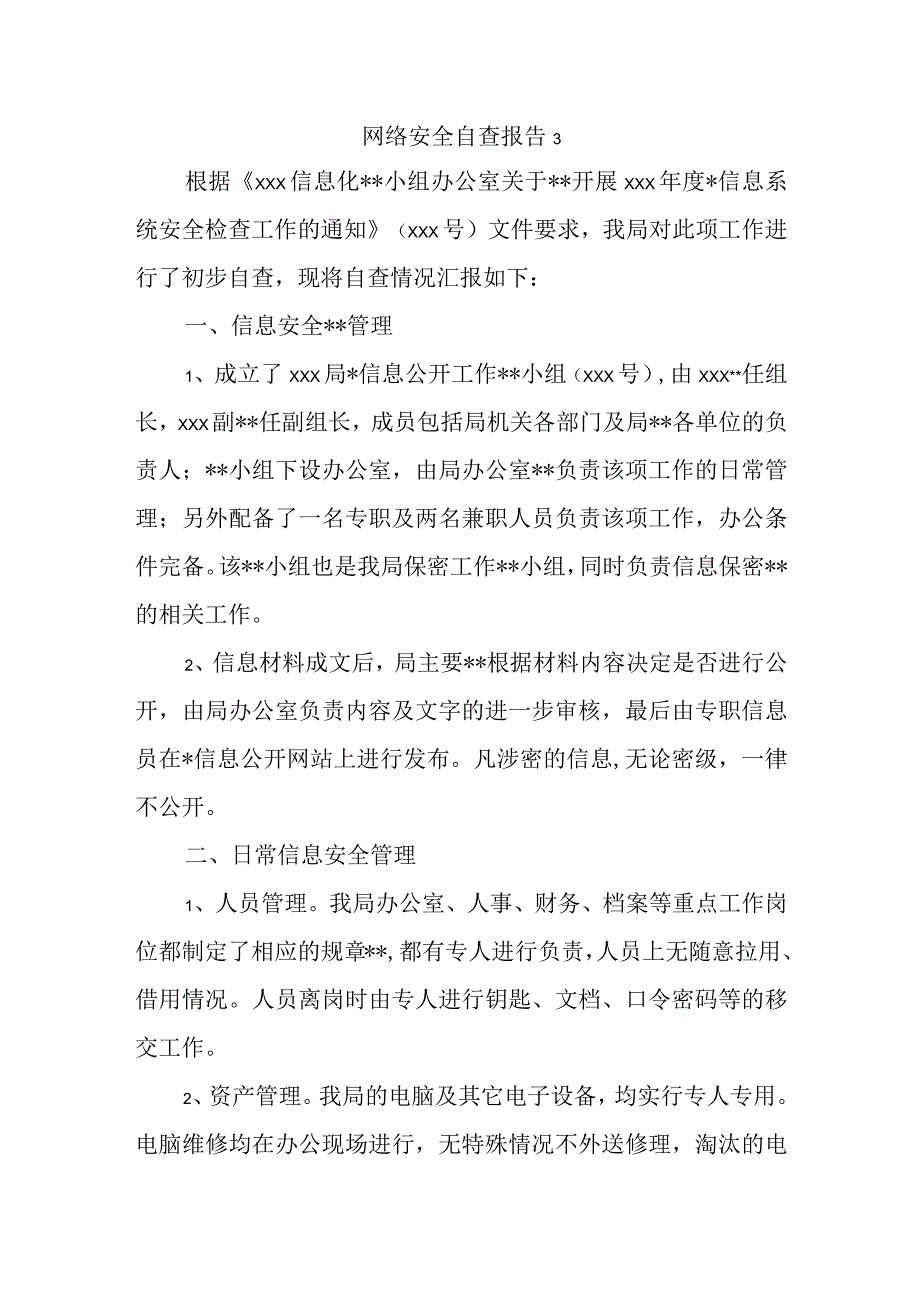 网络安全自查报告3.docx_第1页