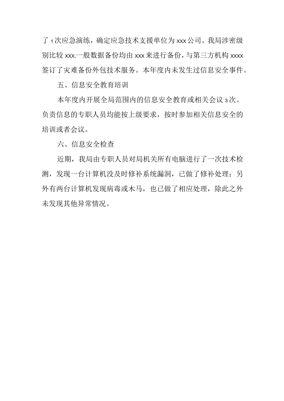 网络安全自查报告3.docx_第3页