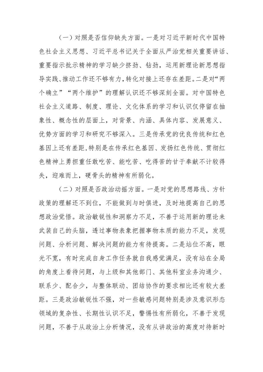 纪检监察干部队伍教育整顿“六个方面”个人检视剖析材料（精选共三篇）.docx_第2页