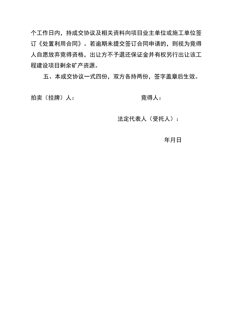 重庆市綦江区郭扶镇垮山砖厂滑坡综合治理工程建设项目剩余矿产资源处置利用成交确认书.docx_第2页