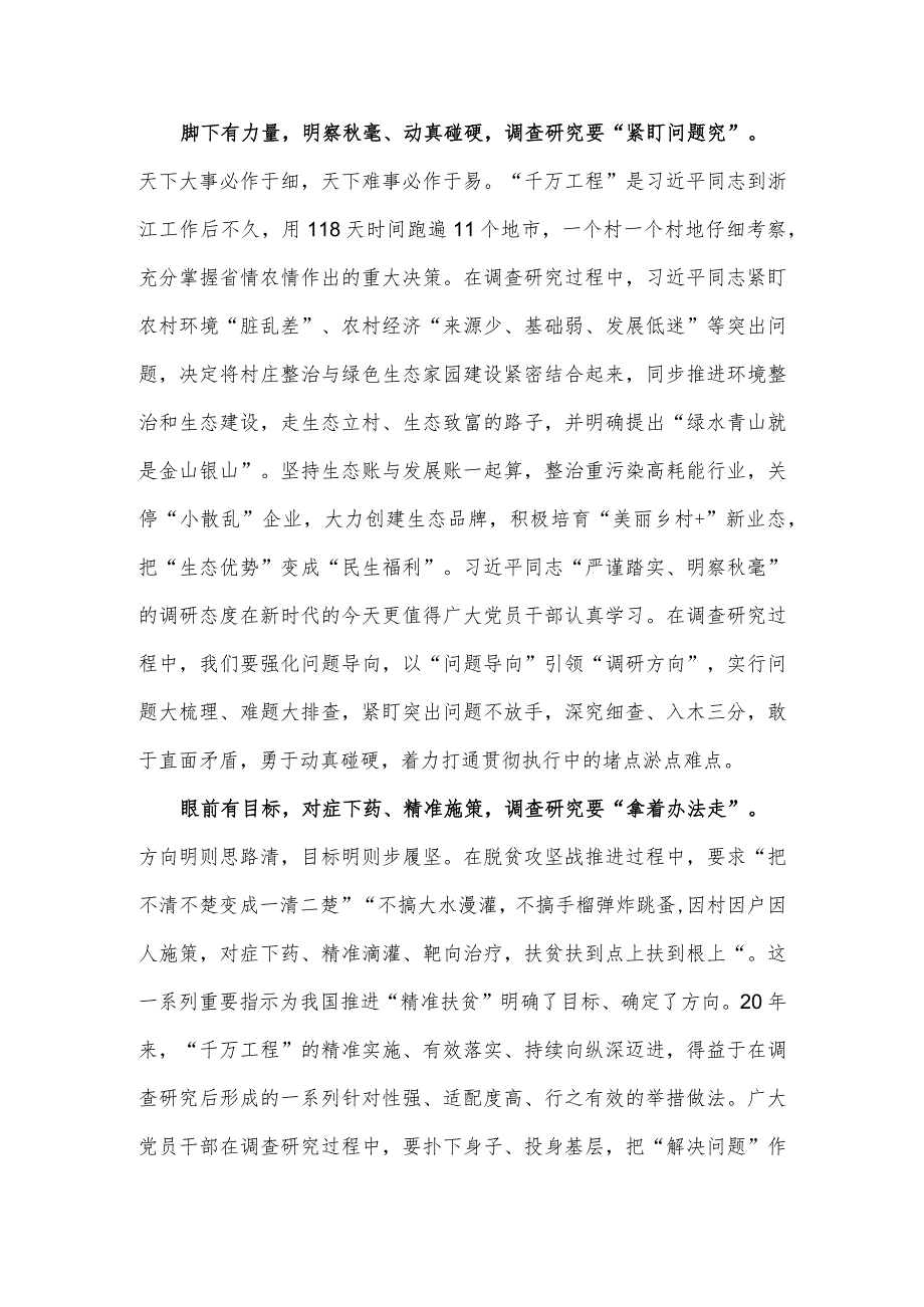 学习“千村示范、万村整治”工程经验心得体会.docx_第2页