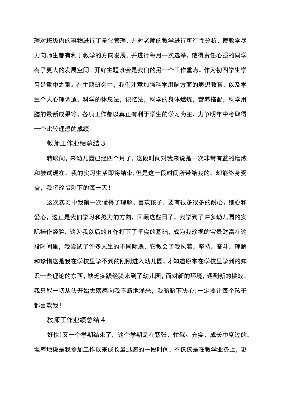 教师主要业绩简述200字.docx_第2页