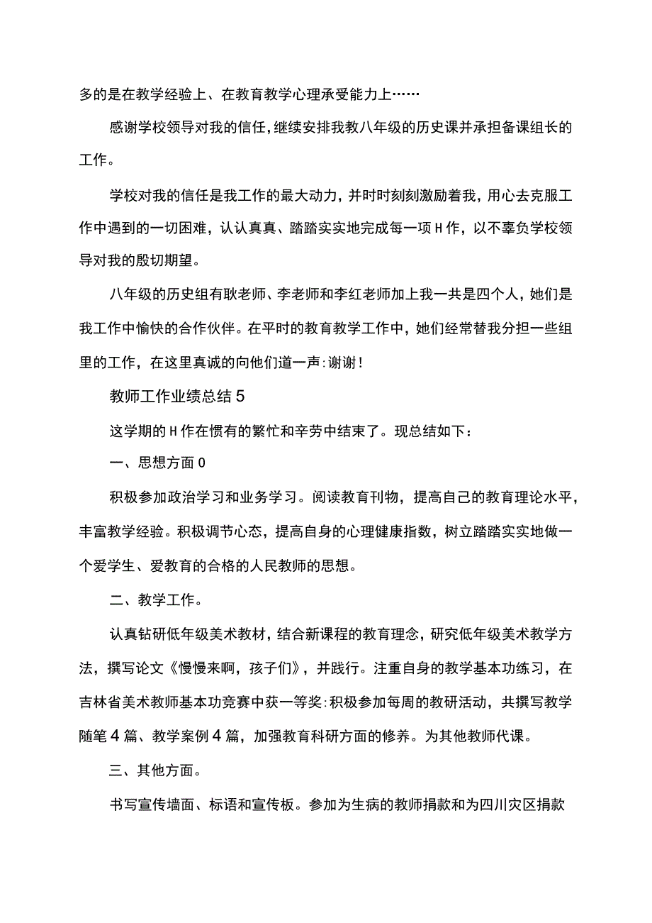 教师主要业绩简述200字.docx_第3页