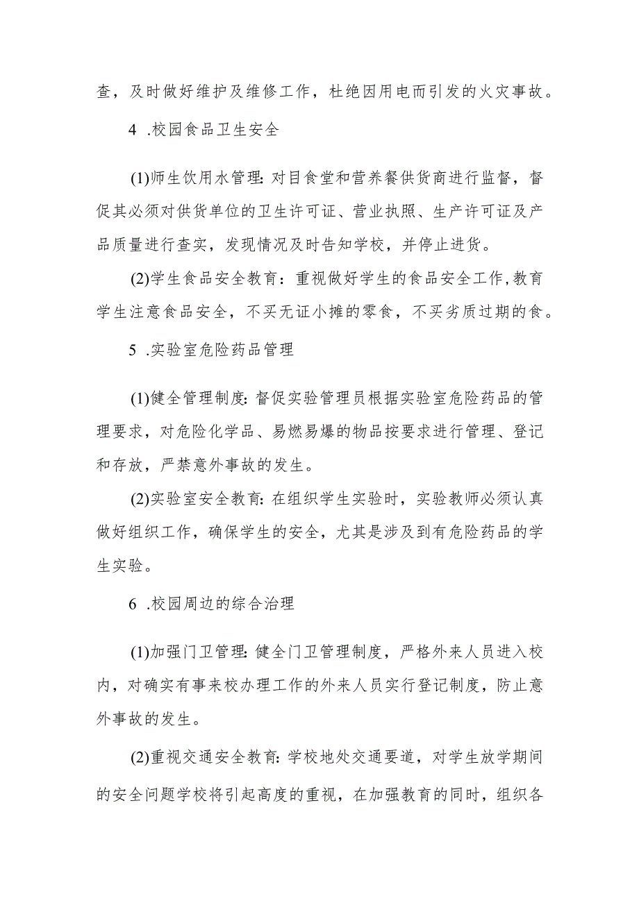 学校2023年开展重大事故隐患专项排查整治行动方案精选（共五篇）.docx_第1页