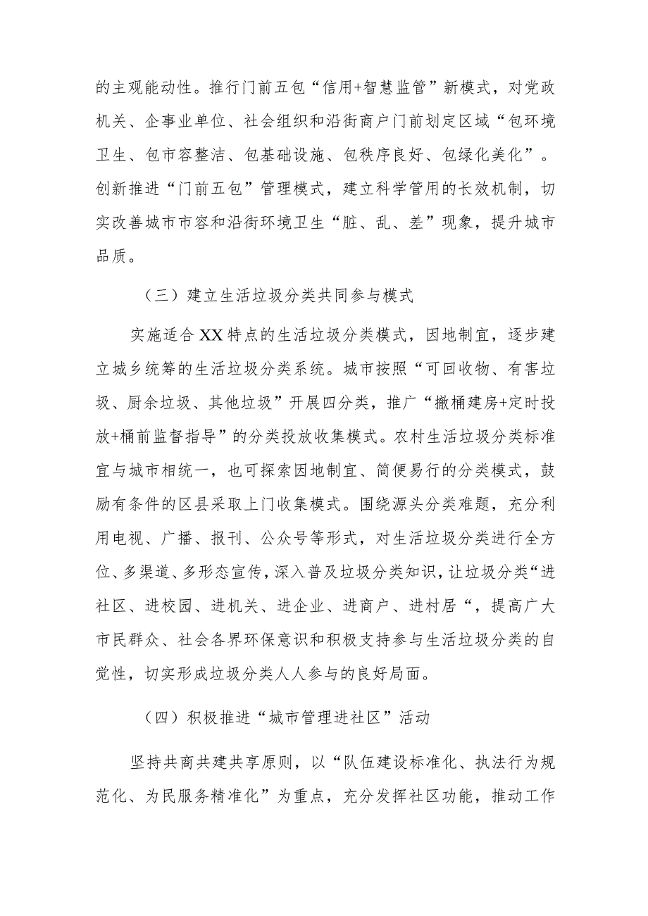 xx市全面推行“全民城管”工作机制经验做法.docx_第2页