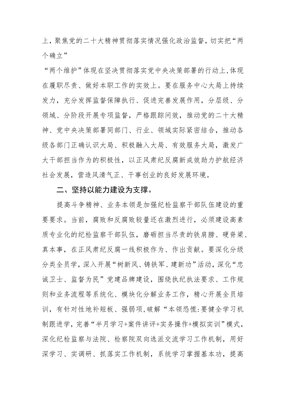 2023年党员干部开展纪检监察干部队伍教育整顿心得体会及研讨发言(精选详细版三篇).docx_第2页