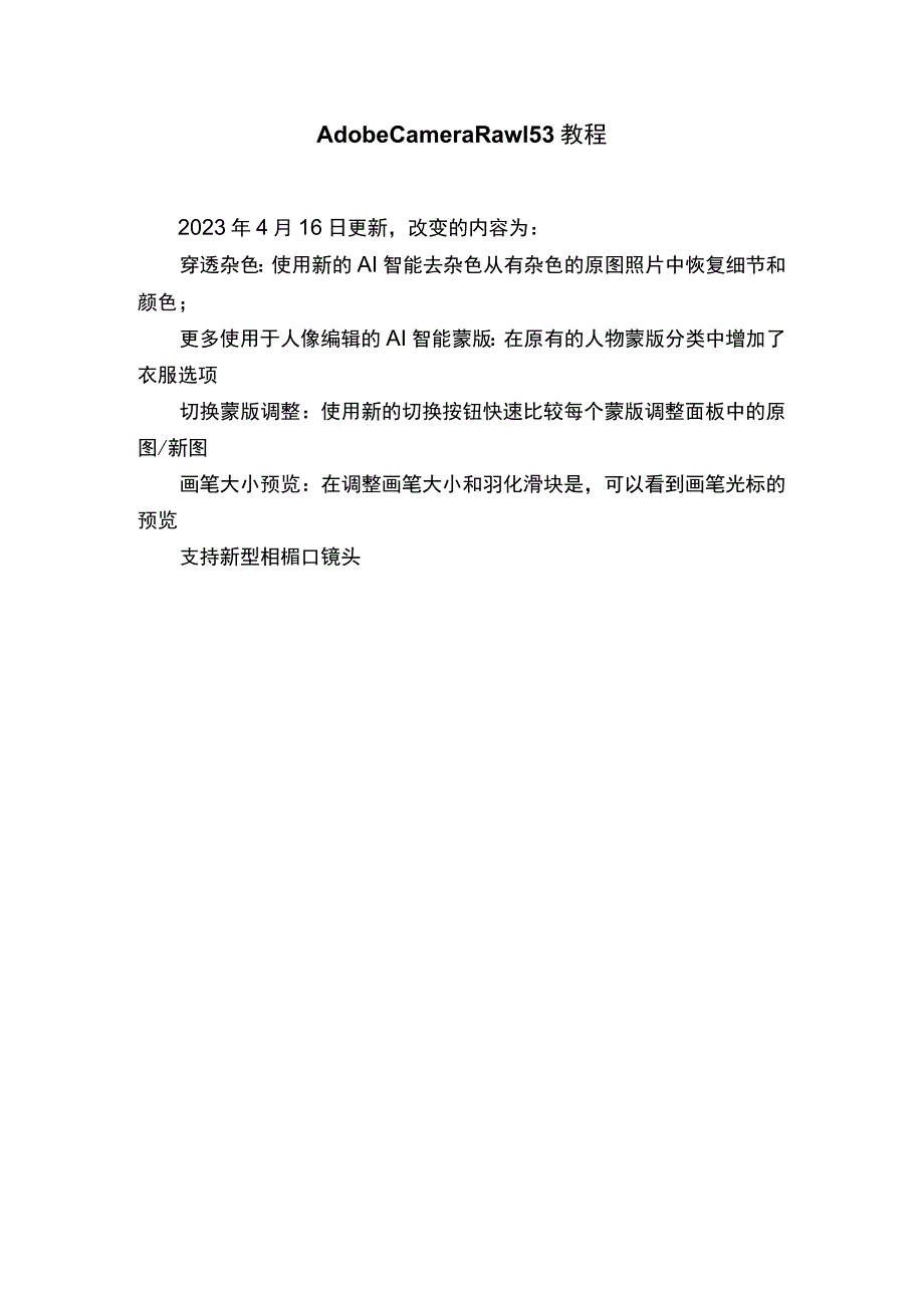 AdobeCameraRaw15.3教程.docx_第1页