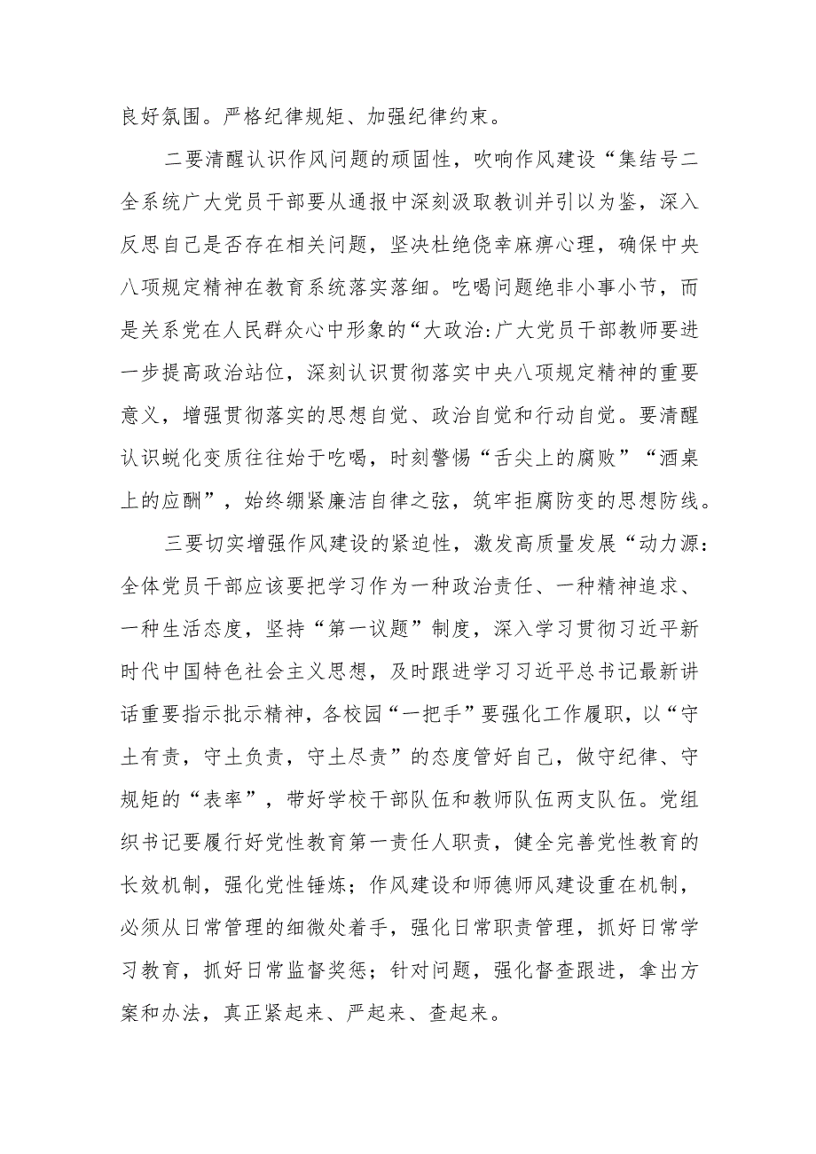 2023年青海6名领导干部严重违反中央八项规定精神问题以案促改专项教育整治活动研讨发言精选(三篇)样本.docx_第2页