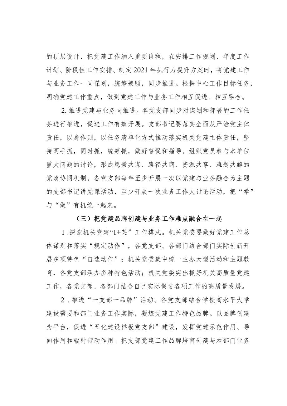 某某大学关于推进党建与业务深度融合的工作方案.docx_第3页