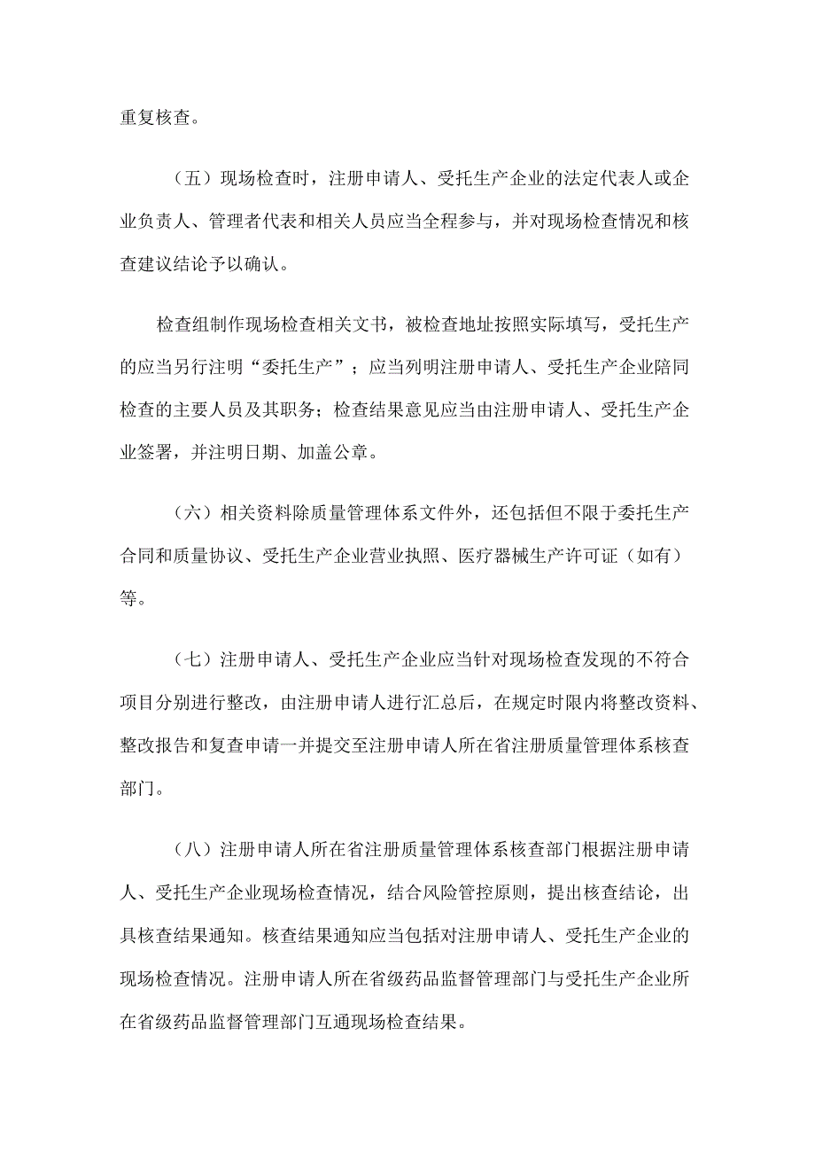 京津冀医疗器械注册质量管理体系核查跨区域现场检查工作指导原则（试行）.docx_第3页