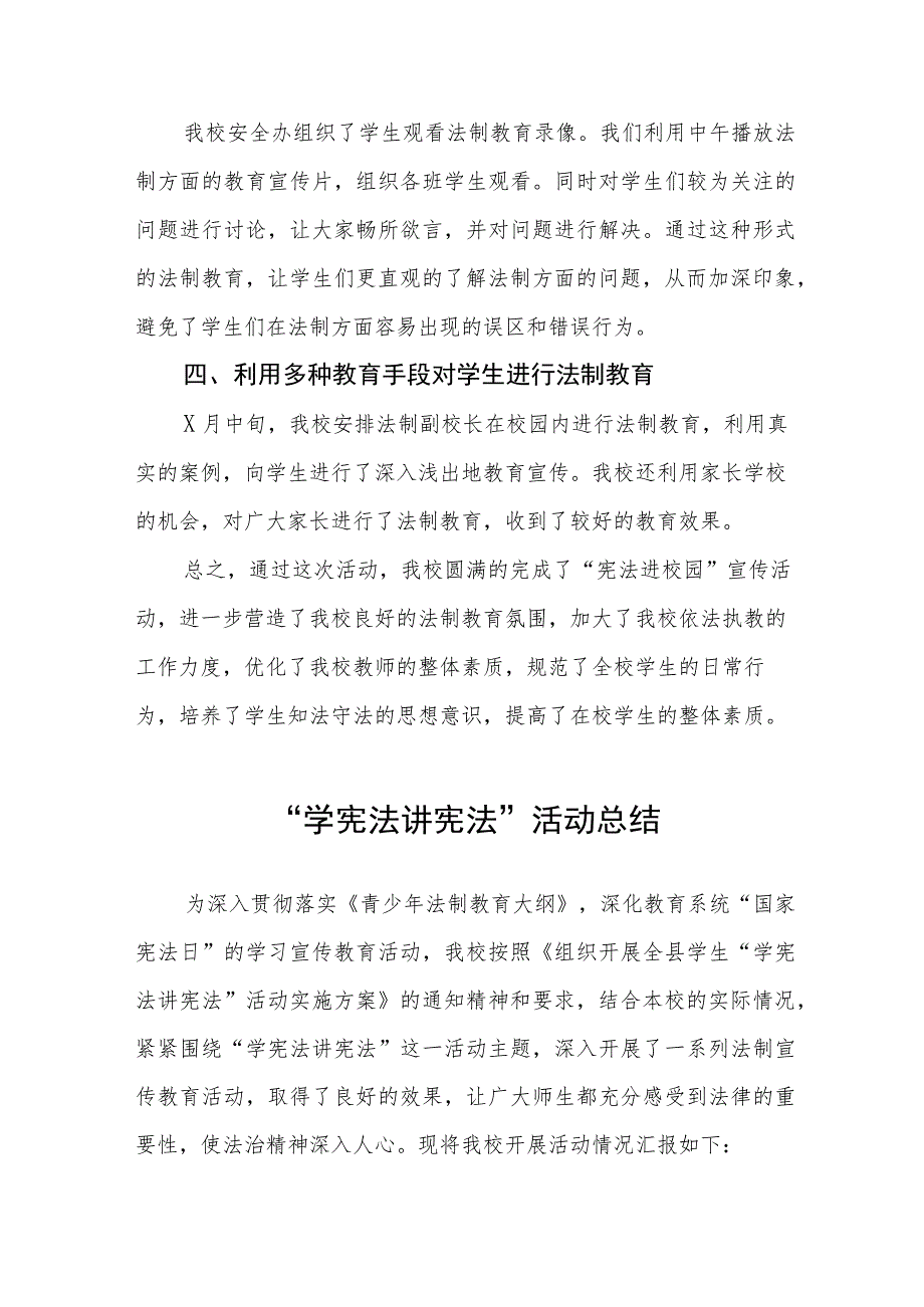 学校开展学生“学宪法讲宪法”活动总结七篇.docx_第2页