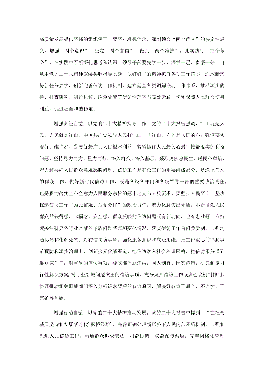 贯彻落实《信访工作条例》研讨发言：坚持用党的二十大精神指引新时代信访工作高质量发展.docx_第2页