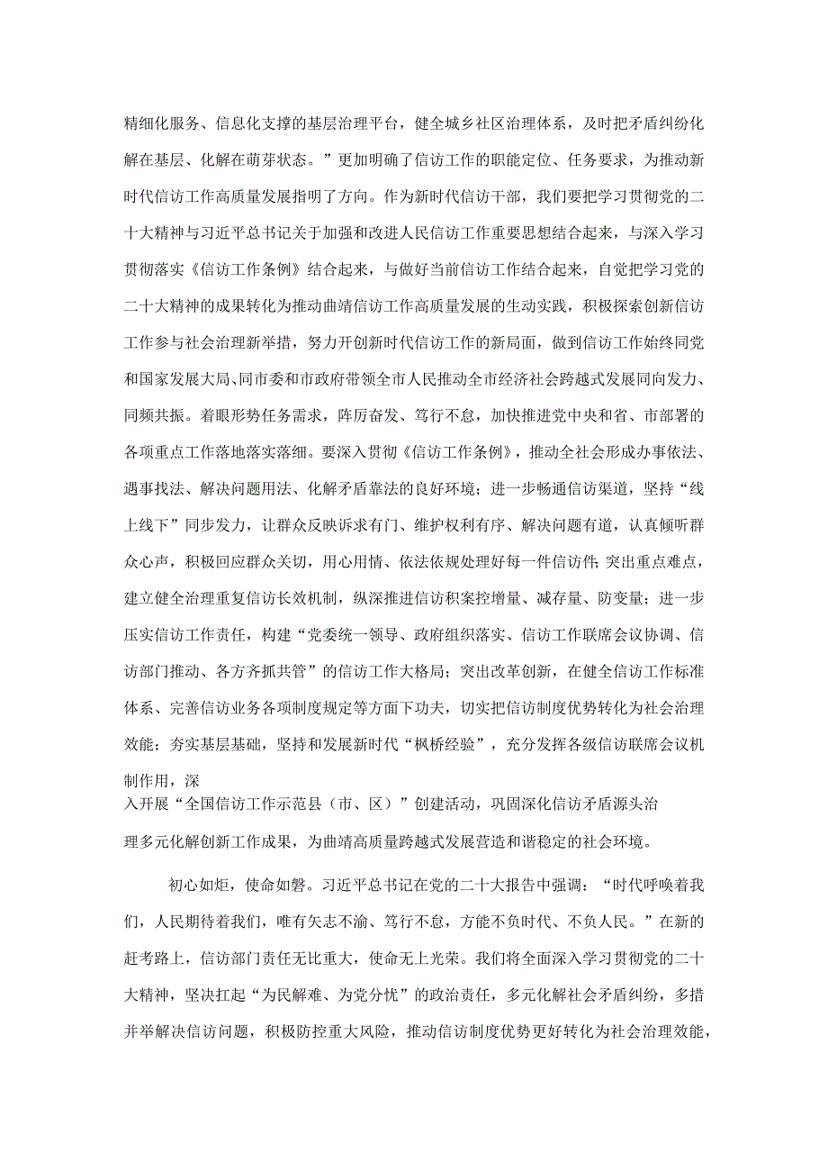 贯彻落实《信访工作条例》研讨发言：坚持用党的二十大精神指引新时代信访工作高质量发展.docx_第3页