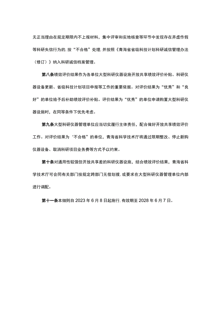 青海省大型科研仪器设施开放共享绩效评价实施细则.docx_第3页