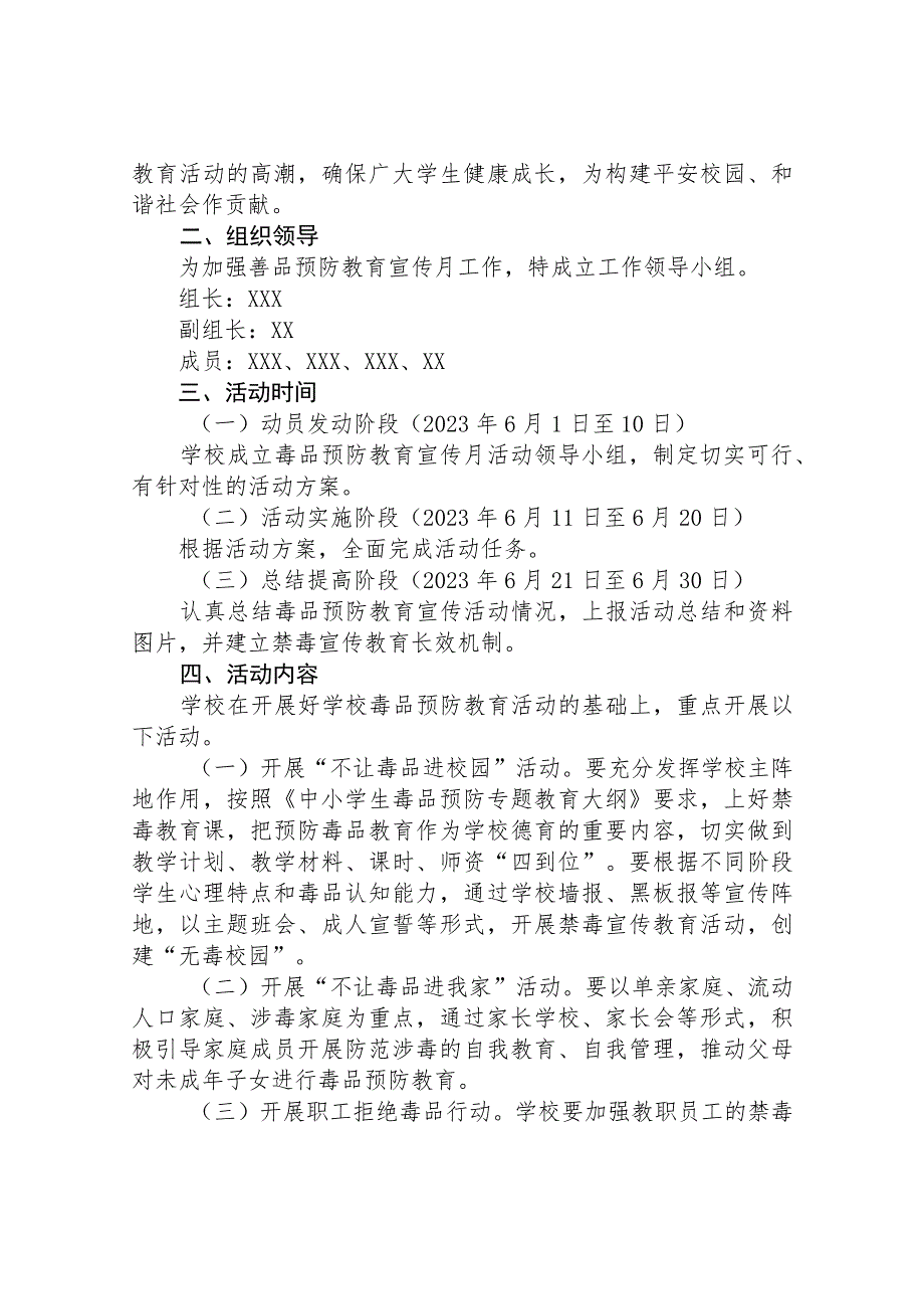 2023中小学校禁毒宣传月活动方案及工作总结六篇.docx_第3页