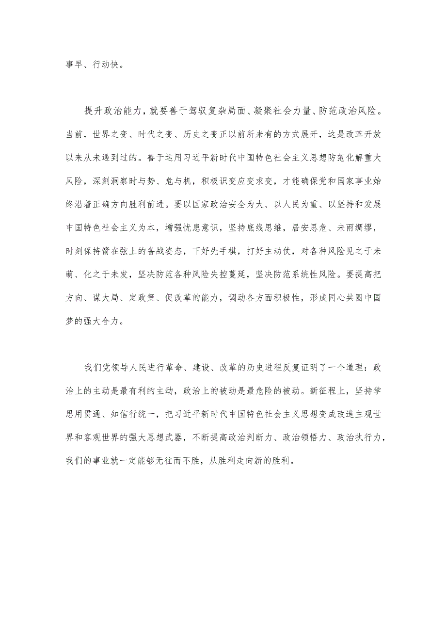 2023年主题教育“以学增智”专题学习研讨交流心得体会发言材料2份文.docx_第3页