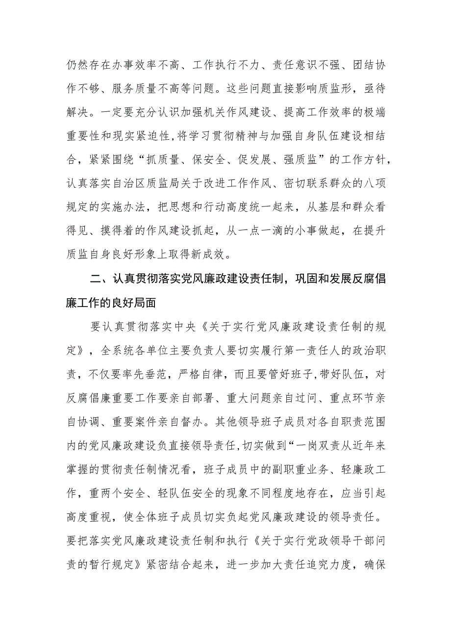 2023年6名领导干部严重违反中央八项规定精神问题以案促改专项教育整治活动警示教育心得体会(三篇集锦).docx_第2页