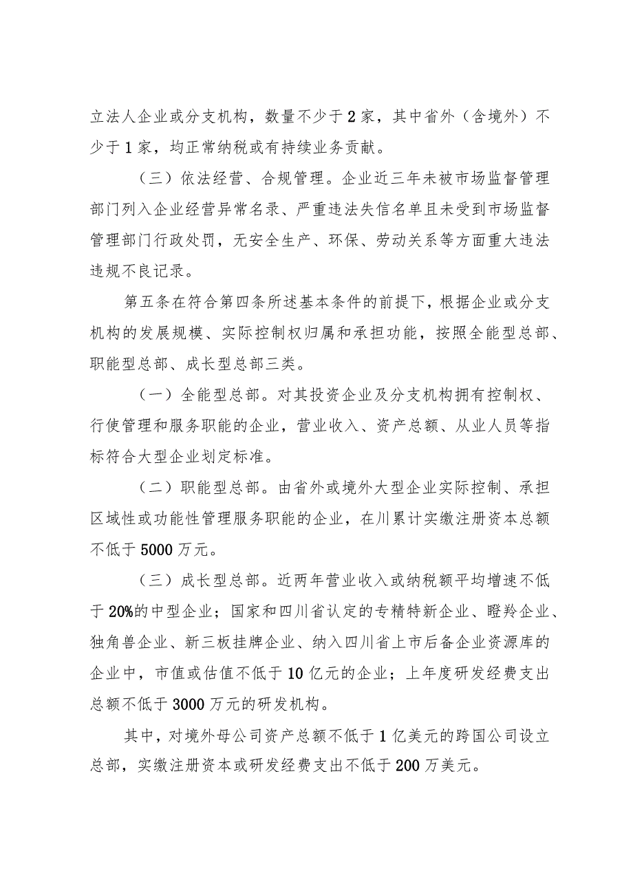 四川省总部企业认定标准及工作指引（征.docx_第2页