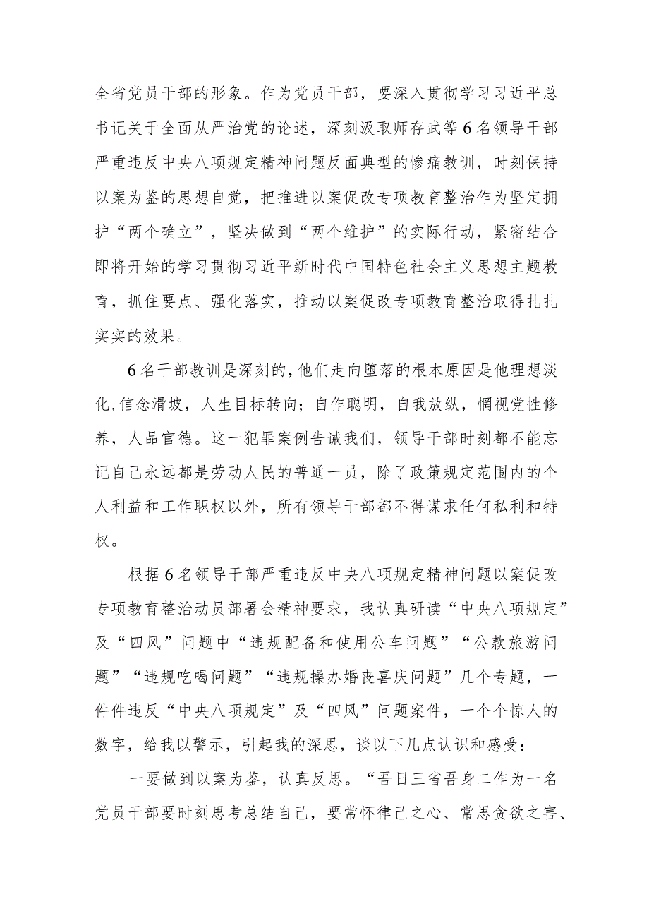 2023年青海6名领导干部严重违反中央八项规定精神问题以案促改专项教育整治活动心得体会通用(三篇汇编).docx_第3页