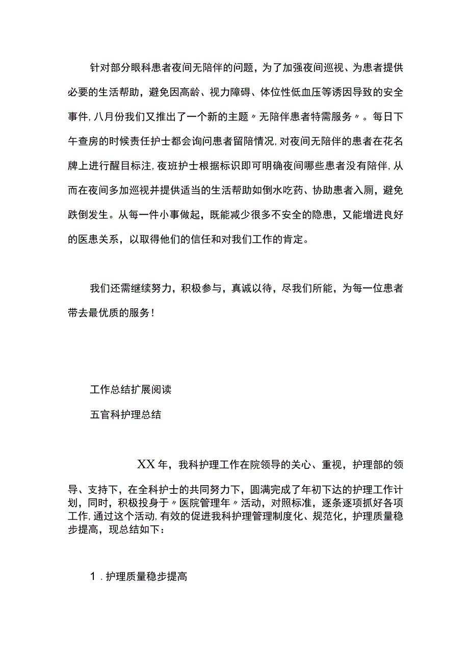 【最新文档】五官科护士护理工作总结.docx_第3页