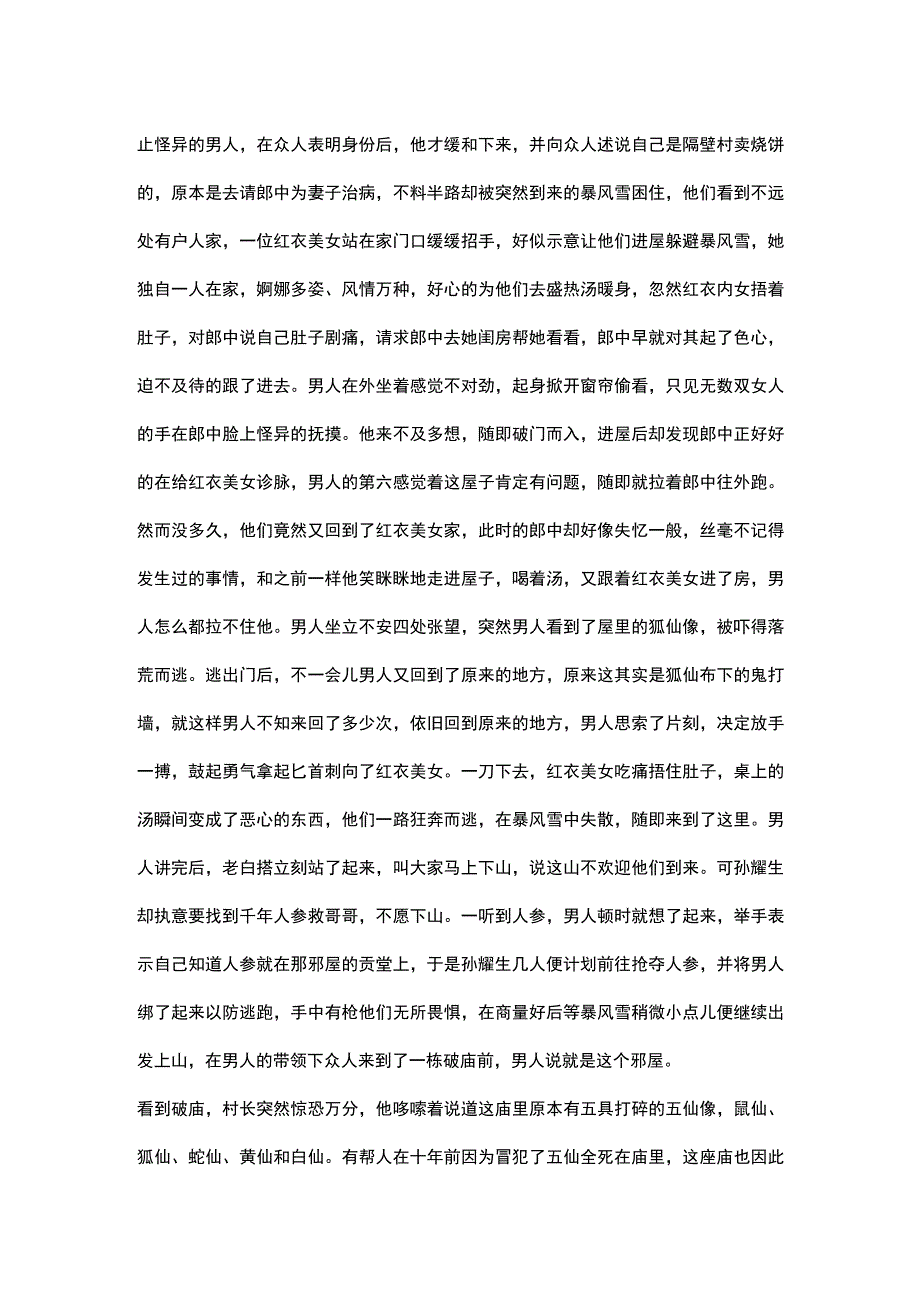 东北五仙电影详细解说.docx_第2页