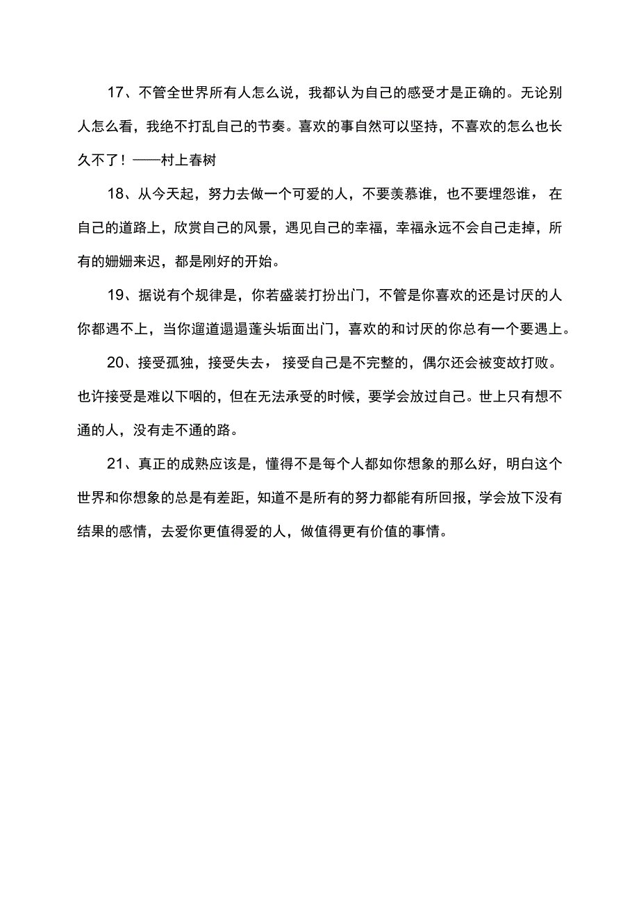 致自己的话.docx_第3页