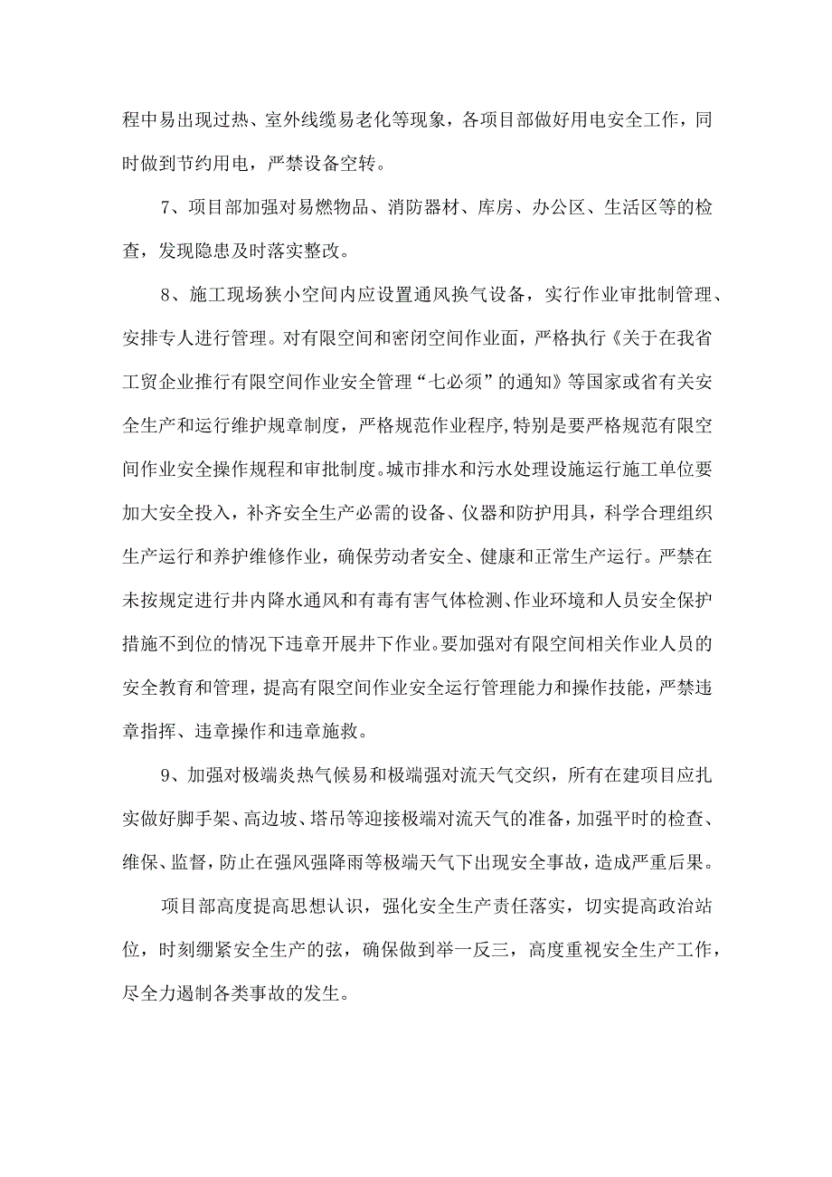 2023年国企建筑公司夏季高温天气安全管理专项措施 （4份）.docx_第3页