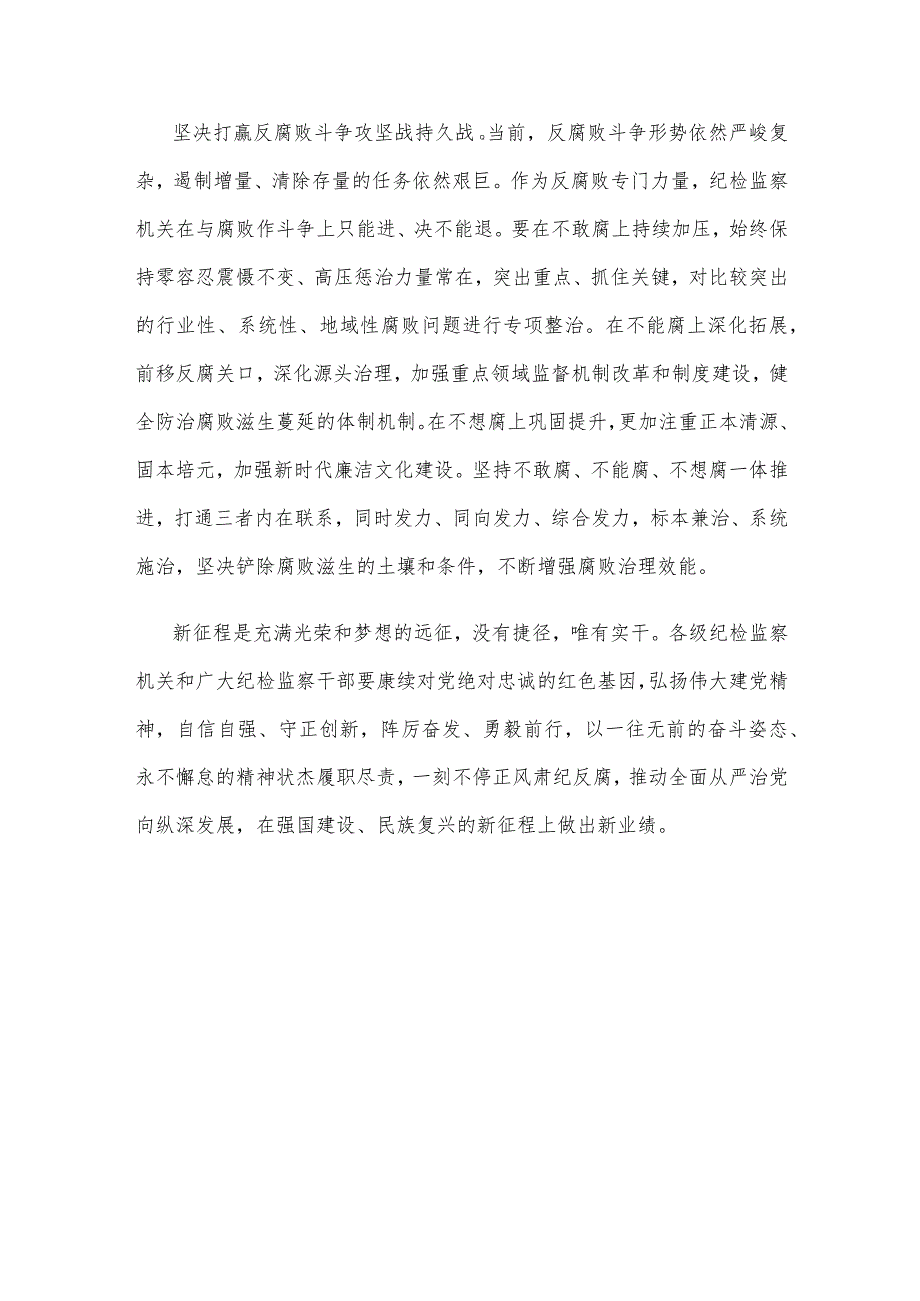 纪检监察干部参加主题教育发言稿.docx_第3页