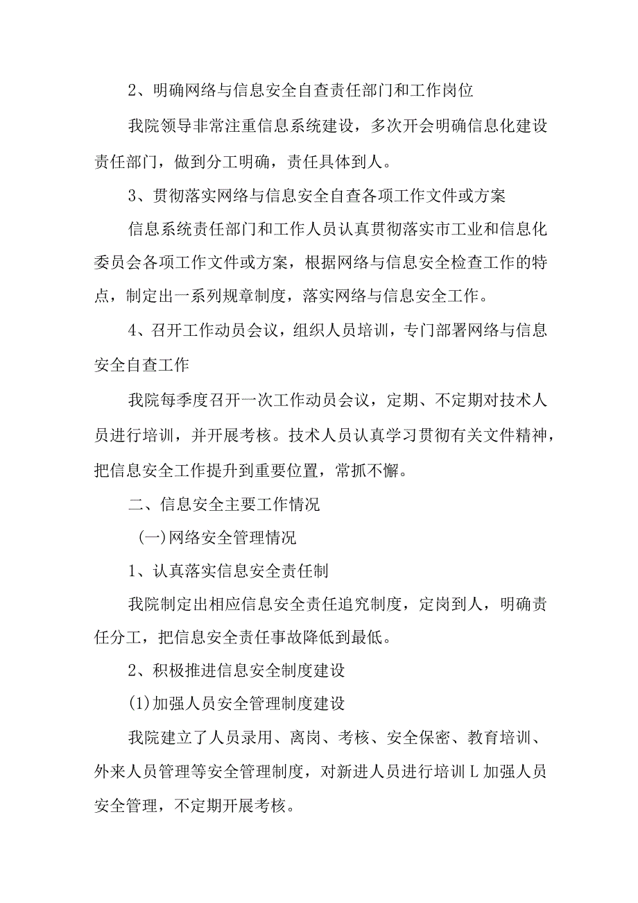 医院网络安全检查总结报告汇编6篇.docx_第2页