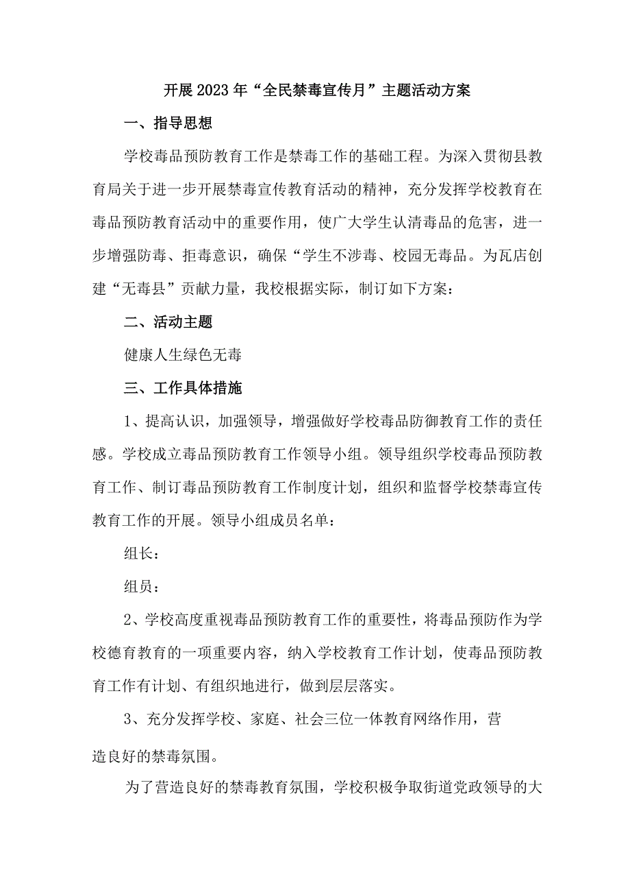 市区公安缉毒大队开展2023年全民禁毒宣传月主题活动实施方案 （7份）.docx_第1页