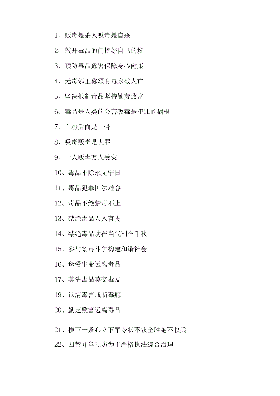 市区公安缉毒大队开展2023年全民禁毒宣传月主题活动实施方案 （7份）.docx_第3页