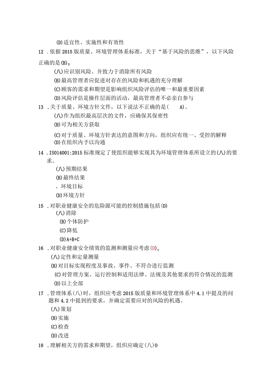 Microsoft Word - 质量环境职业健康安全管理体系内审员考试试卷.docx_第3页