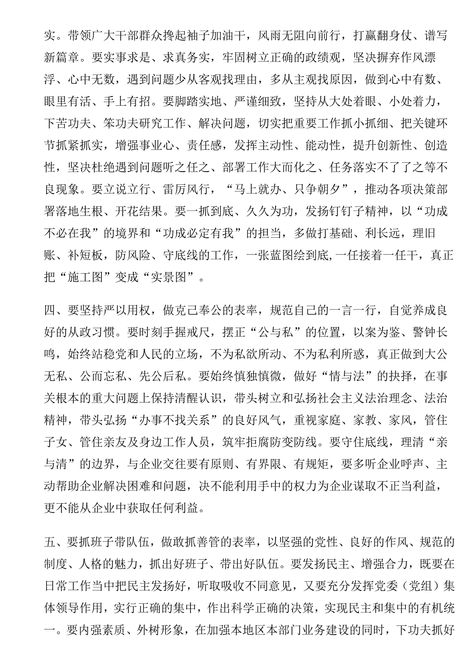 市委书记与县处级干部集体谈话 .docx_第2页