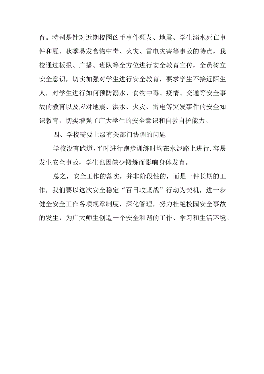 学校安全生产专项排查整改报告.docx_第3页