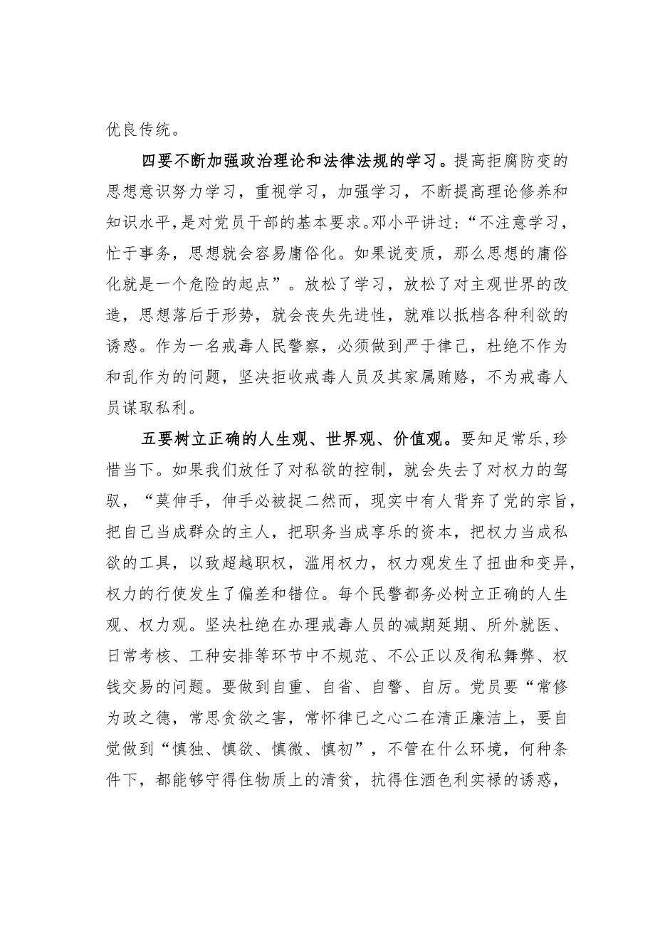 观看警示教育片《破防》心得体会.docx_第3页