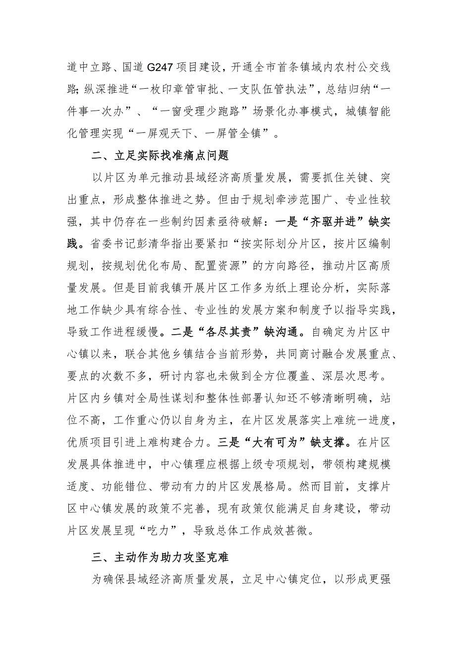 为县域经济高质量发展而不懈努力.docx_第2页