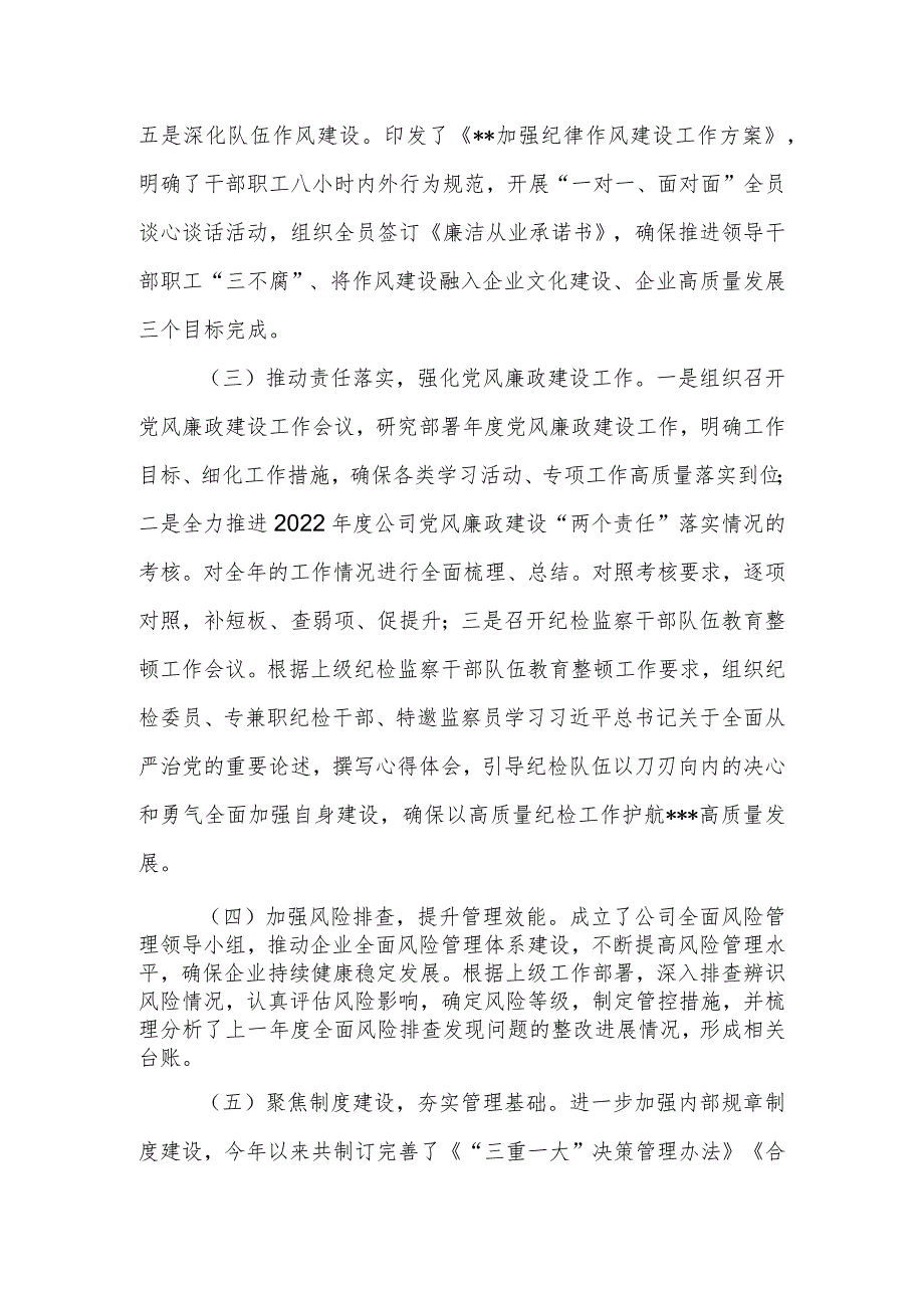 国企（公司）2023年上半年党风廉政建设工作报告.docx_第3页