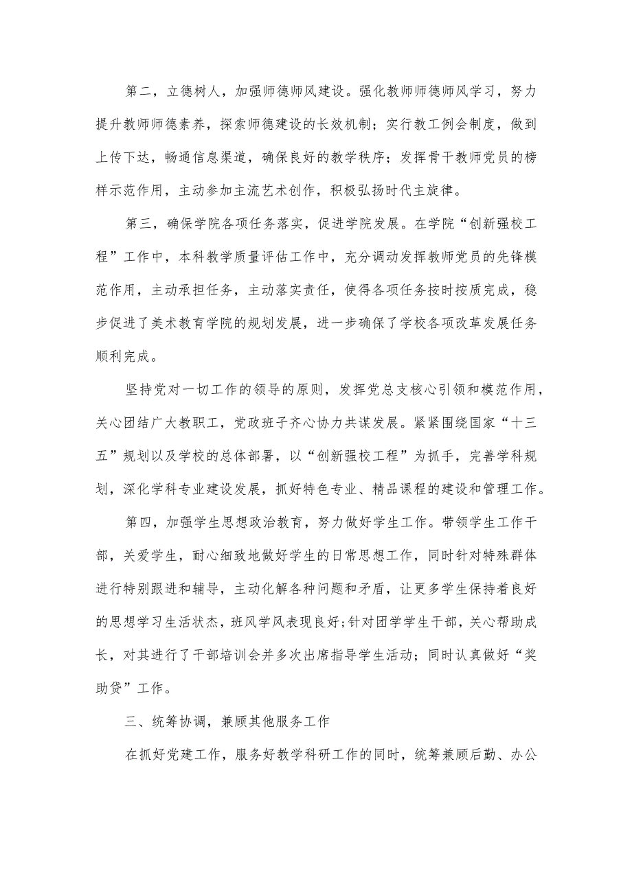 新时代高校党建工作研究.docx_第3页