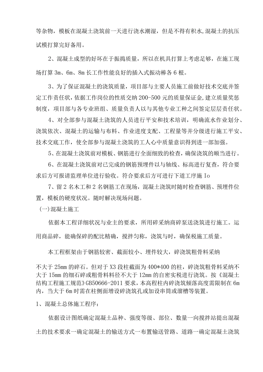 管架 混凝土施工方案.docx_第2页