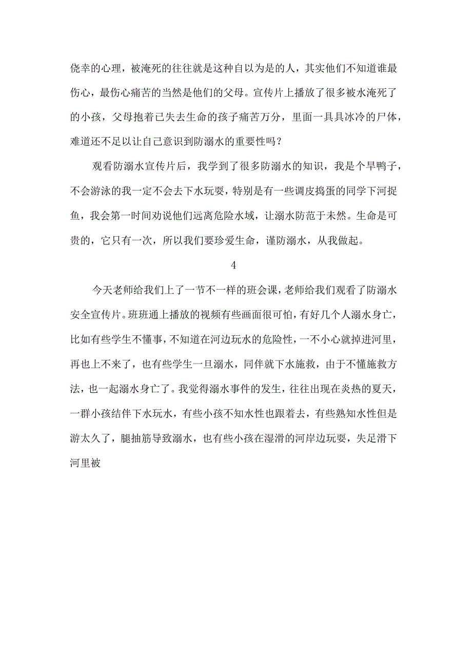 防溺水观后感二年级.docx_第3页