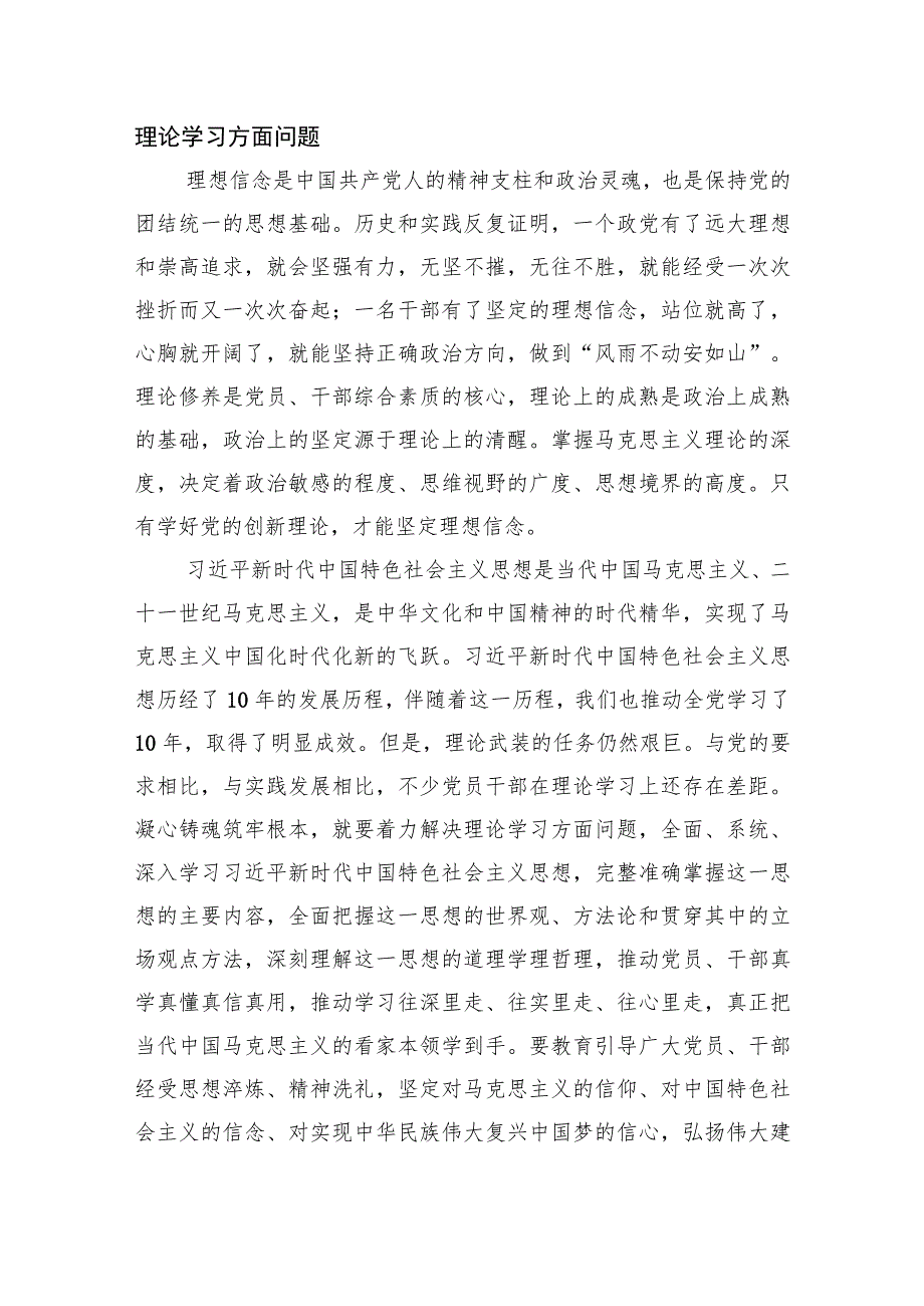 学思想、强党性、重实践、建新功心得体会研讨发言四篇.docx_第2页