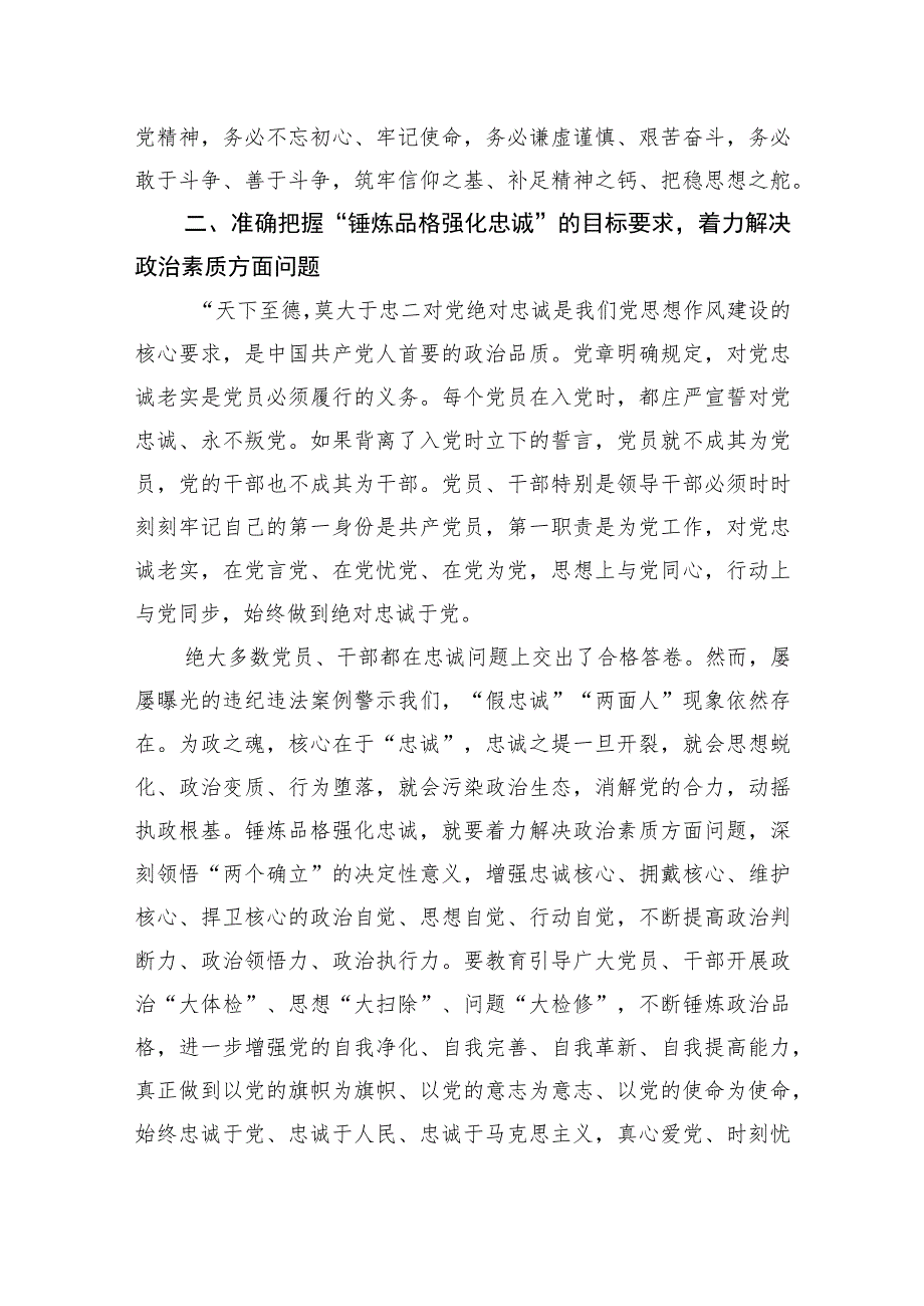 学思想、强党性、重实践、建新功心得体会研讨发言四篇.docx_第3页