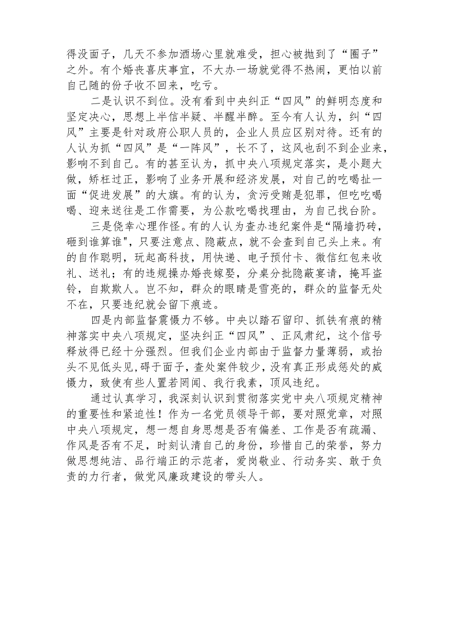 2023年6名领导干部严重违反中央八项规定精神问题以案促改专项教育整治活动警示教育心得体会(三篇范本).docx_第2页