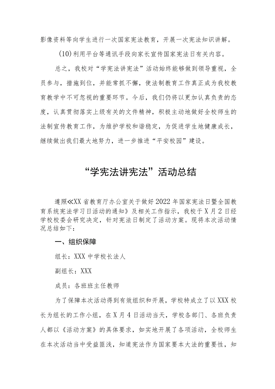 中小学校学校开展“学宪法讲宪法”活动总结七篇样本.docx_第3页