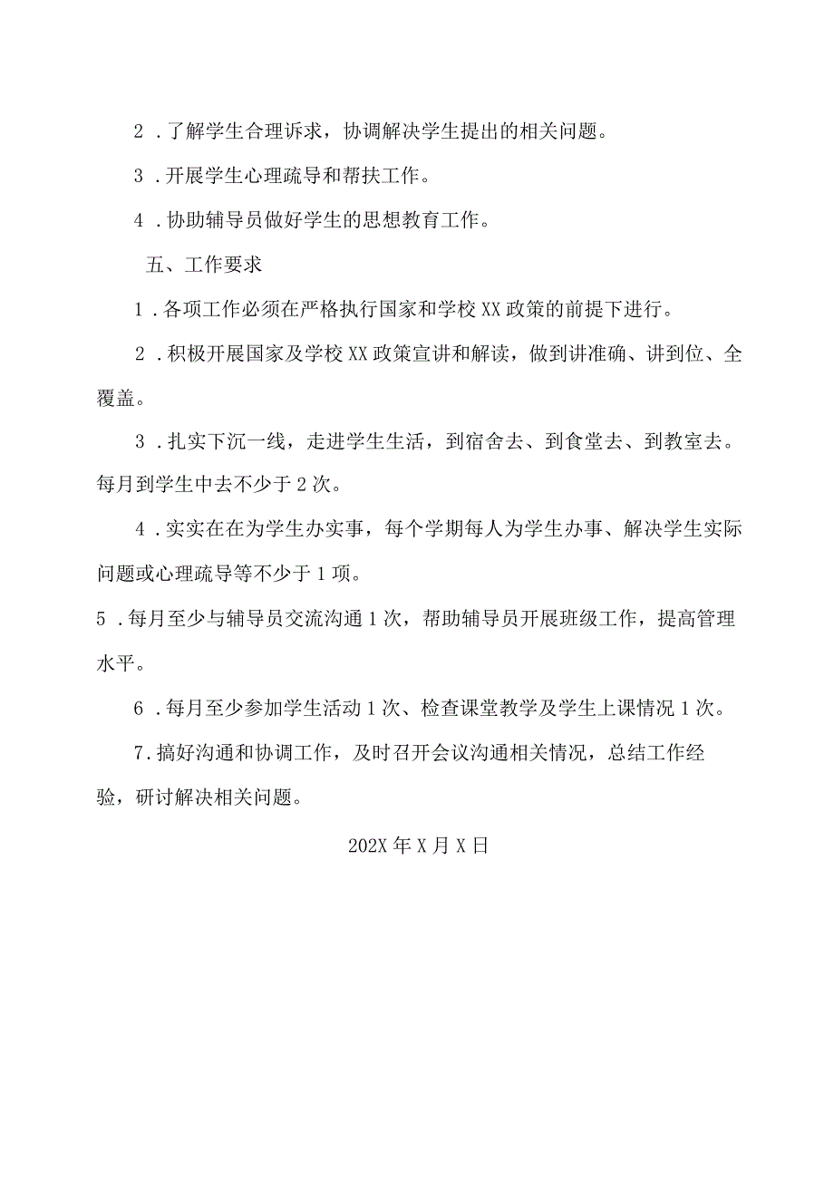 XX职业中专X系中层干部联系班级工作方案（202X年）.docx_第2页