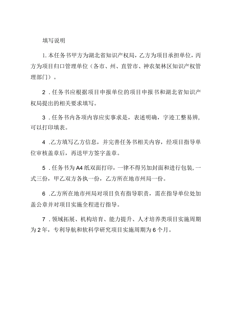 省局填写2023年湖北省知识产权服务能力提升工程及软科学研究项目任务书.docx_第3页